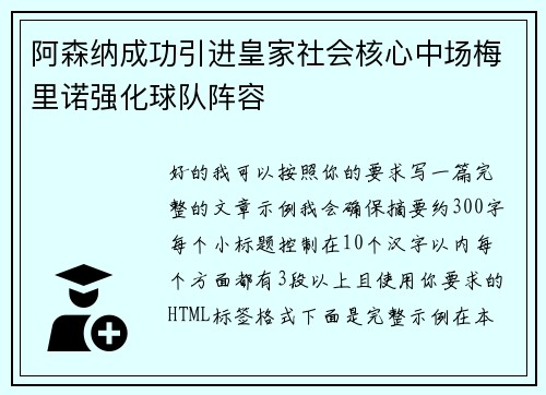 阿森纳成功引进皇家社会核心中场梅里诺强化球队阵容