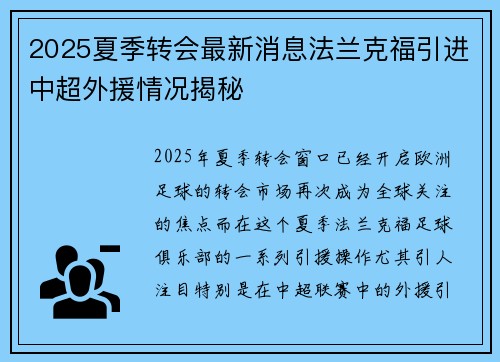 2025夏季转会最新消息法兰克福引进中超外援情况揭秘 2025夏季转会最新消息法兰克福引进中超外援情况揭秘
