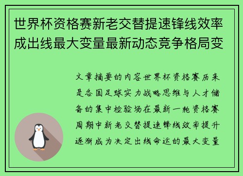 世界杯资格赛新老交替提速锋线效率成出线最大变量最新动态竞争格局变 世界杯资格赛新老交替提速锋线效率成出线最大变量最新动态竞争格局变