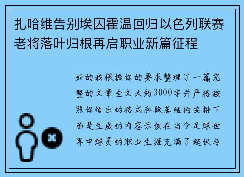 扎哈维告别埃因霍温回归以色列联赛老将落叶归根再启职业新篇征程