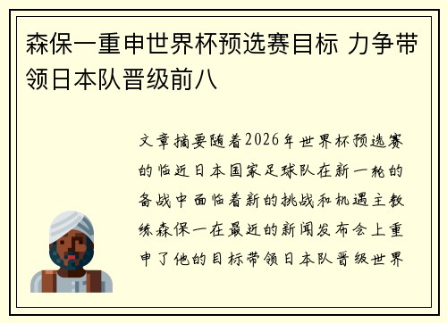 森保一重申世界杯预选赛目标 力争带领日本队晋级前八