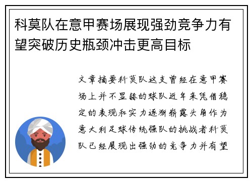 科莫队在意甲赛场展现强劲竞争力有望突破历史瓶颈冲击更高目标