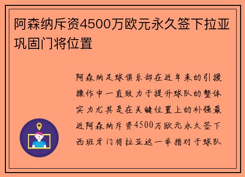 阿森纳斥资4500万欧元永久签下拉亚巩固门将位置